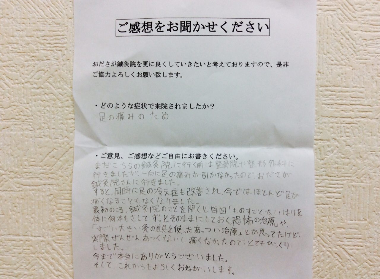 患者からの　手書手紙　ソフトボール　足の痛み